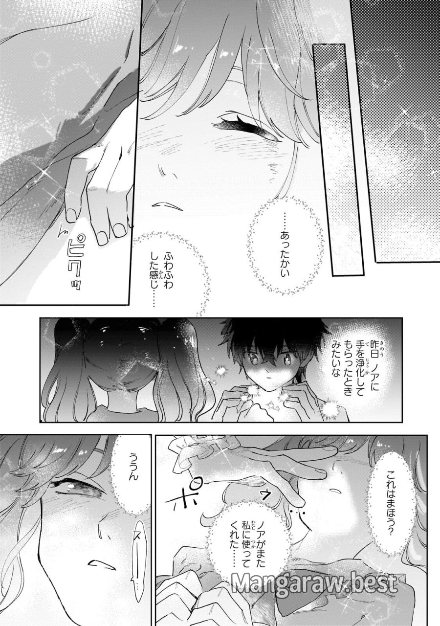虐げられた追放王女は、転生した伝説の魔女でした　～迎えに来られても困ります。従僕とのお昼寝を邪魔しないでください～ 第16.2話 - Page 12