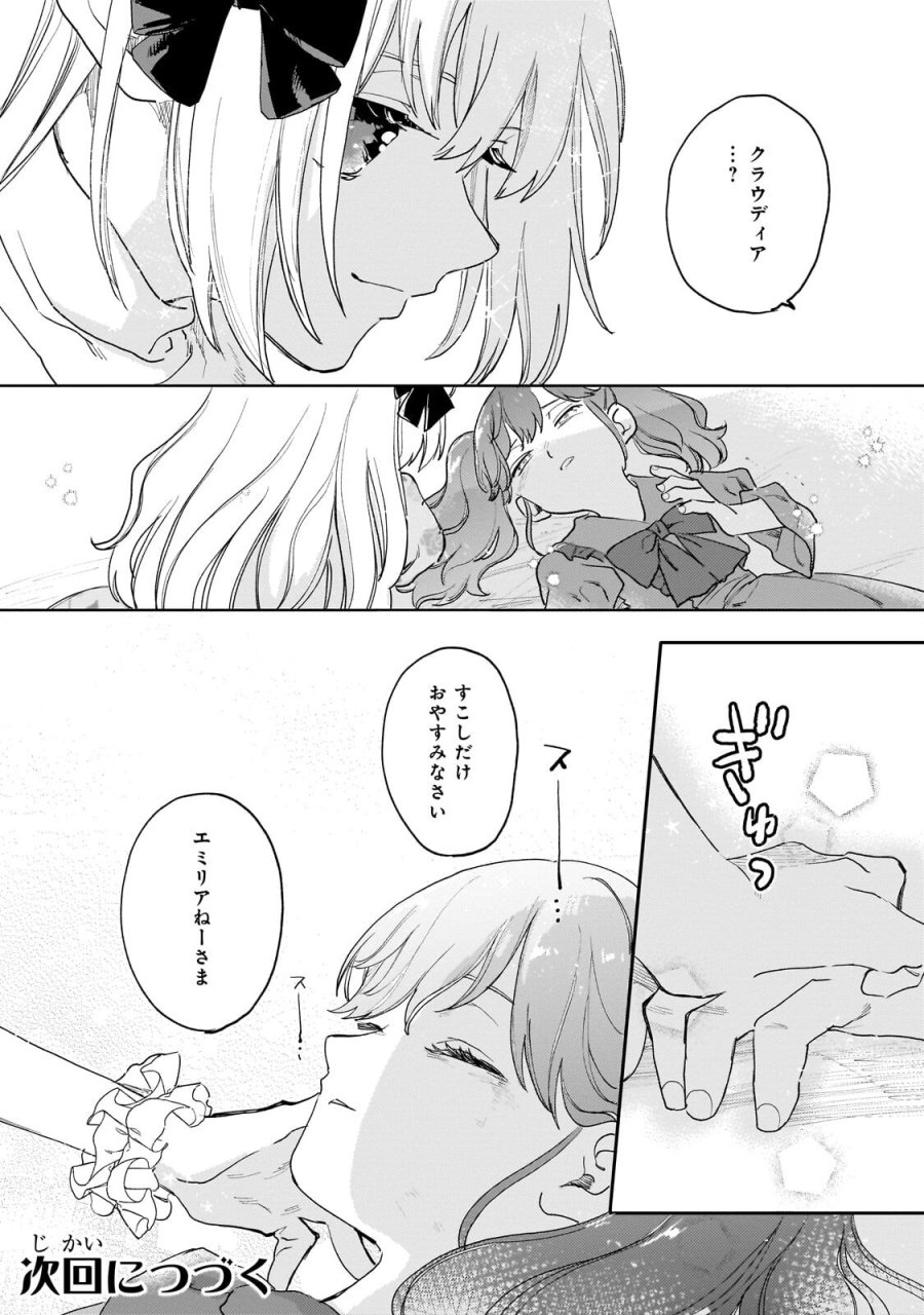 虐げられた追放王女は、転生した伝説の魔女でした　～迎えに来られても困ります。従僕とのお昼寝を邪魔しないでください～ 第16.2話 - Page 13