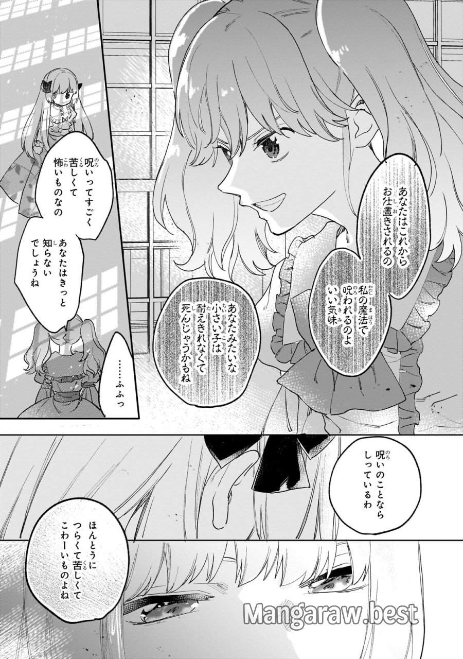 虐げられた追放王女は、転生した伝説の魔女でした　～迎えに来られても困ります。従僕とのお昼寝を邪魔しないでください～ 第16.2話 - Page 2