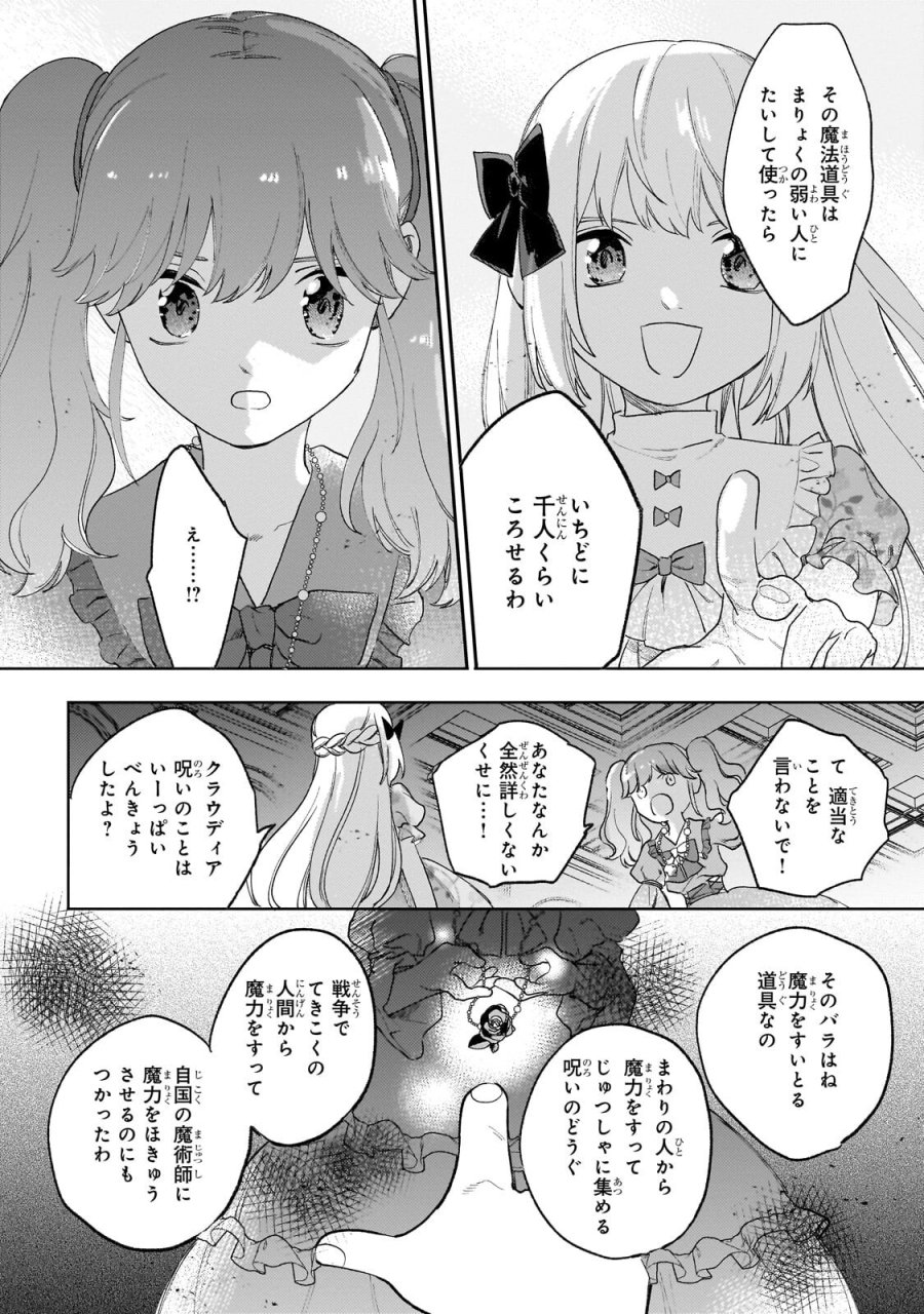 虐げられた追放王女は、転生した伝説の魔女でした　～迎えに来られても困ります。従僕とのお昼寝を邪魔しないでください～ 第16.2話 - Page 3