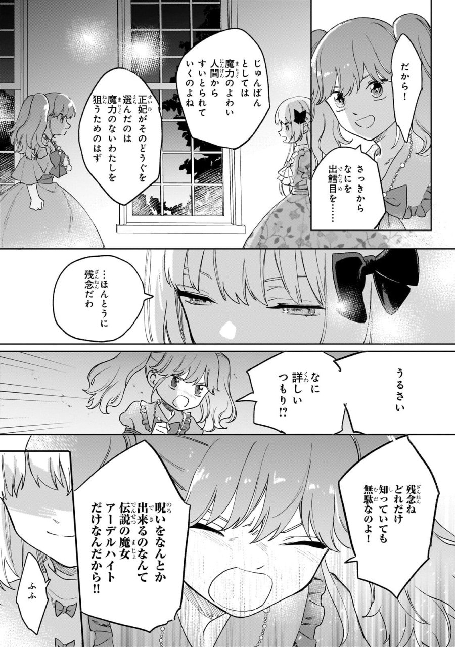 虐げられた追放王女は、転生した伝説の魔女でした　～迎えに来られても困ります。従僕とのお昼寝を邪魔しないでください～ 第16.2話 - Page 4