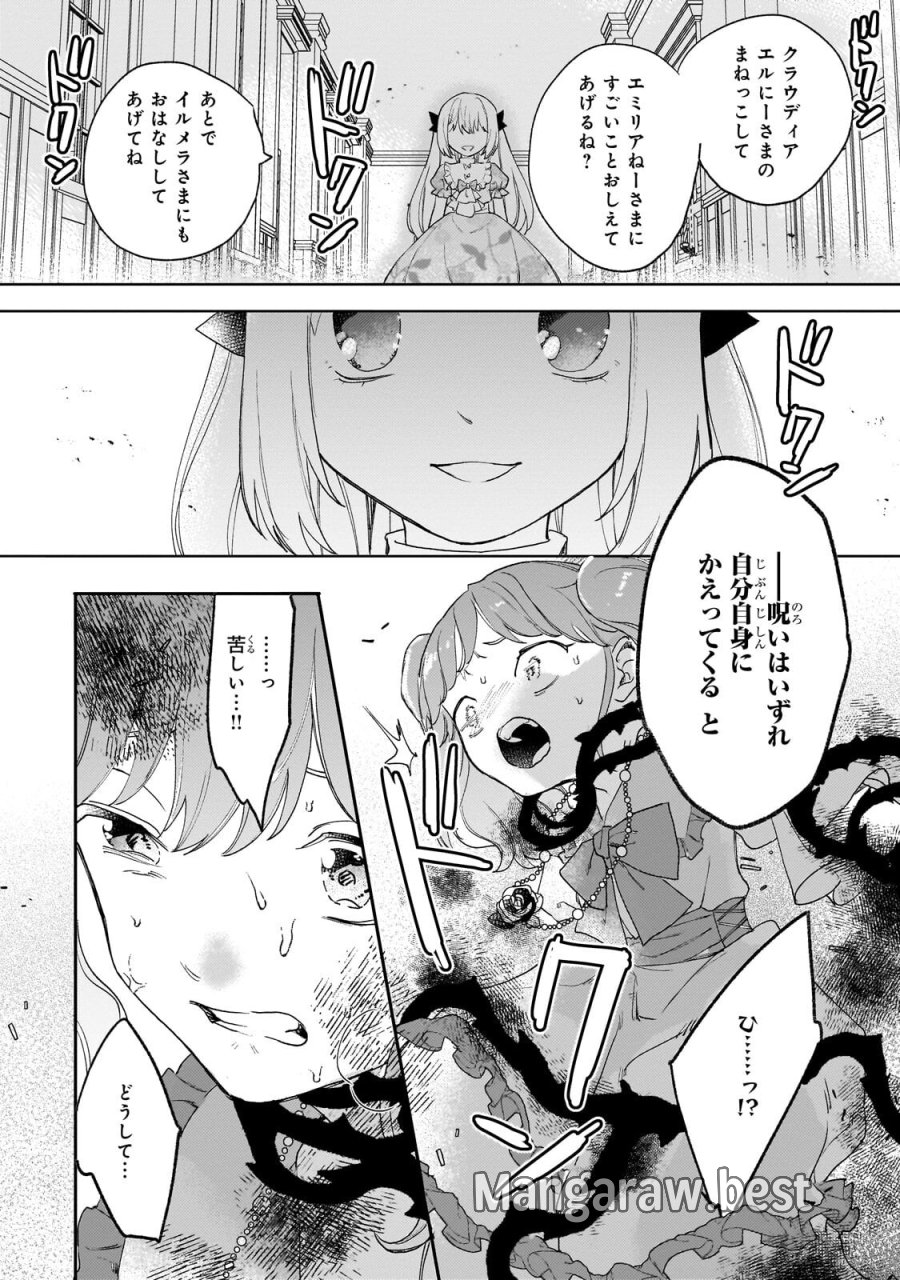 虐げられた追放王女は、転生した伝説の魔女でした　～迎えに来られても困ります。従僕とのお昼寝を邪魔しないでください～ 第16.2話 - Page 5