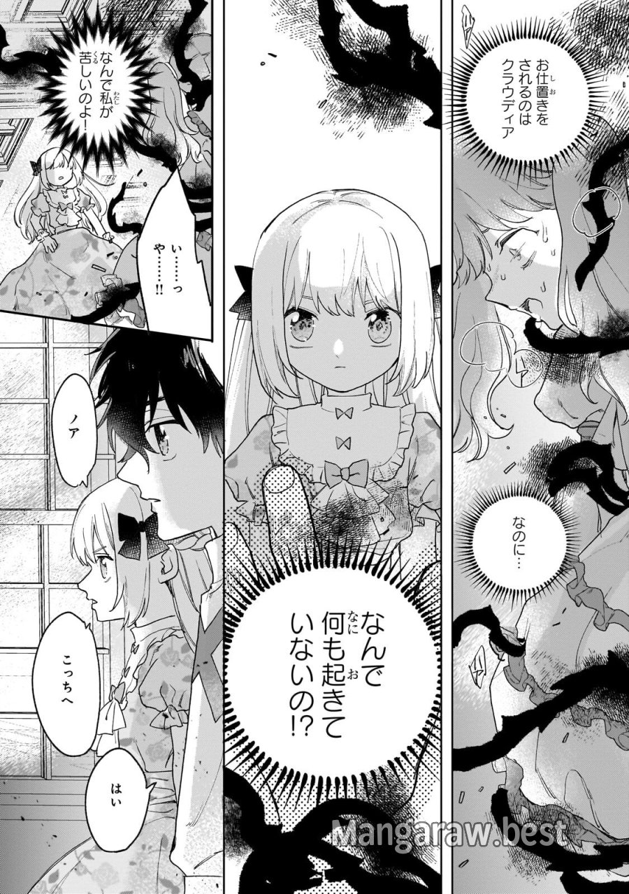 虐げられた追放王女は、転生した伝説の魔女でした　～迎えに来られても困ります。従僕とのお昼寝を邪魔しないでください～ 第16.2話 - Page 6