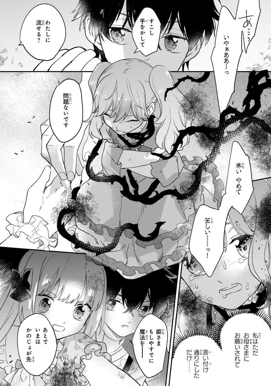 虐げられた追放王女は、転生した伝説の魔女でした　～迎えに来られても困ります。従僕とのお昼寝を邪魔しないでください～ 第16.2話 - Page 7