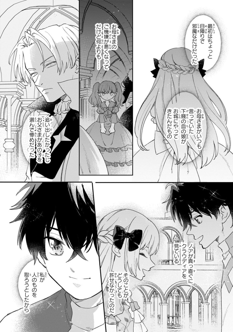 虐げられた追放王女は、転生した伝説の魔女でした　～迎えに来られても困ります。従僕とのお昼寝を邪魔しないでください～ 第16.2話 - Page 9