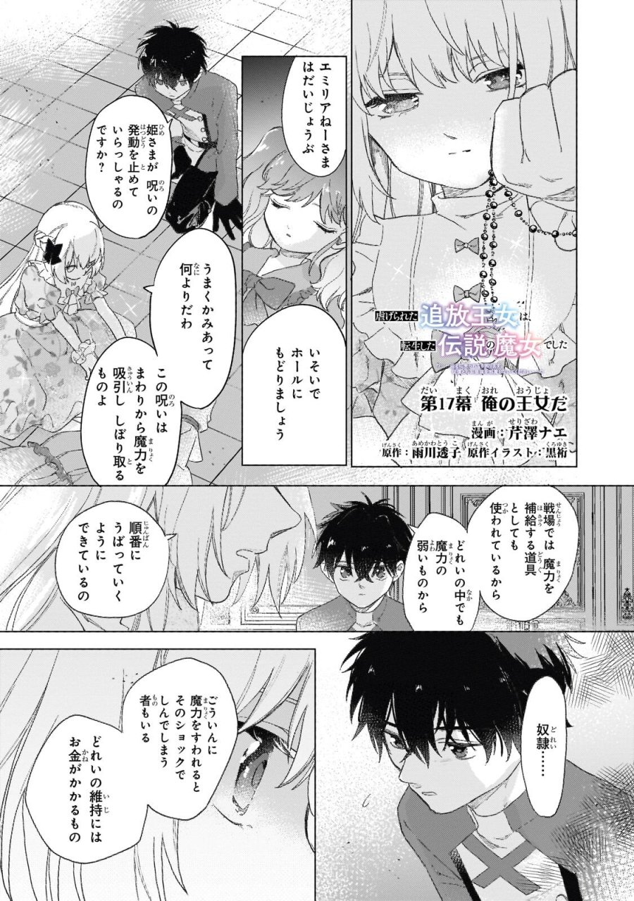 虐げられた追放王女は、転生した伝説の魔女でした　～迎えに来られても困ります。従僕とのお昼寝を邪魔しないでください～ 第17.1話 - Page 1