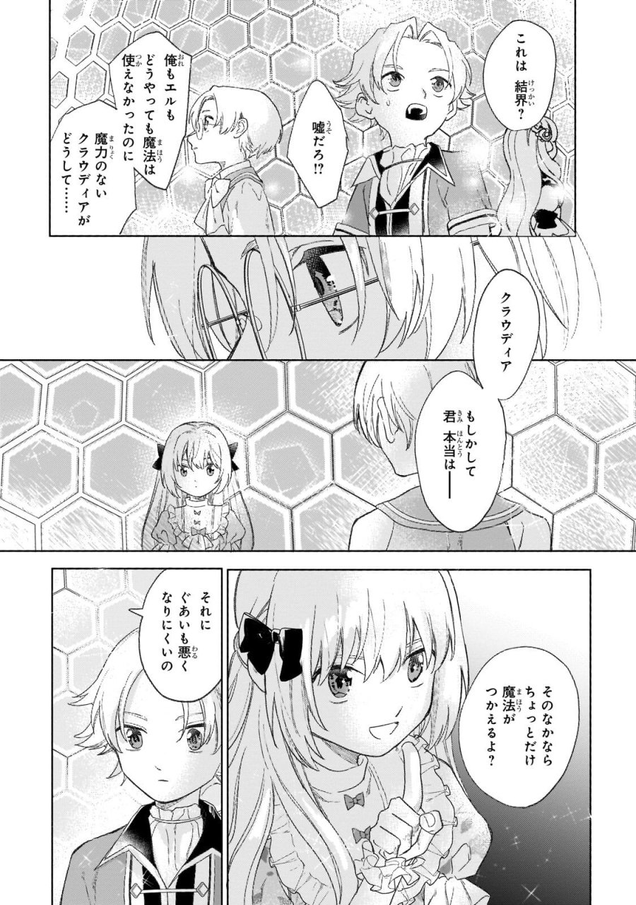 虐げられた追放王女は、転生した伝説の魔女でした　～迎えに来られても困ります。従僕とのお昼寝を邪魔しないでください～ 第17.1話 - Page 10