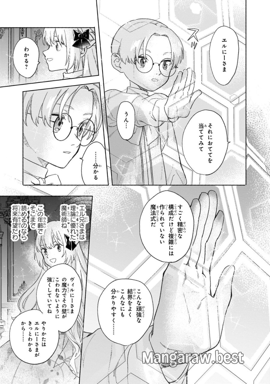 虐げられた追放王女は、転生した伝説の魔女でした　～迎えに来られても困ります。従僕とのお昼寝を邪魔しないでください～ 第17.1話 - Page 11