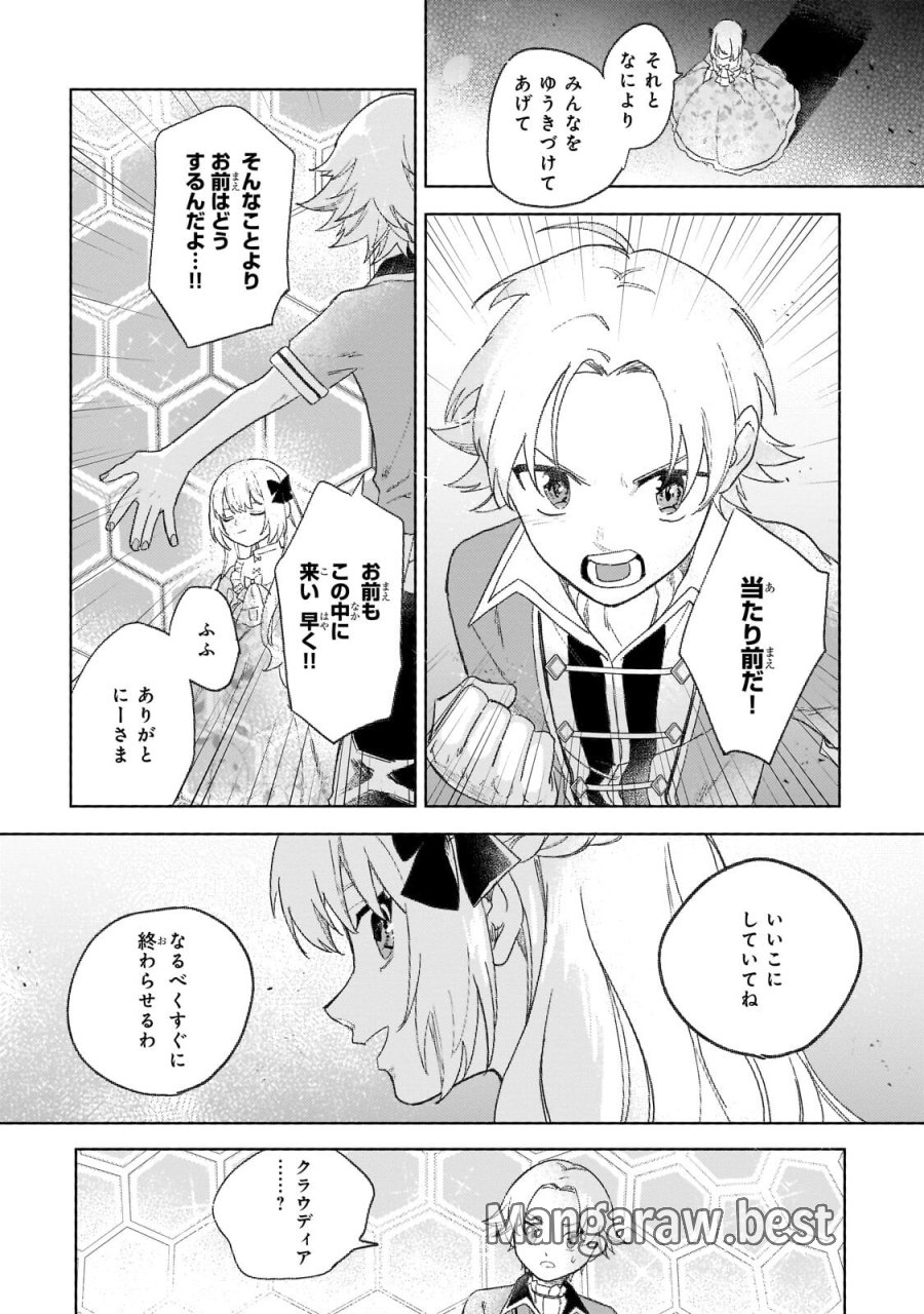 虐げられた追放王女は、転生した伝説の魔女でした　～迎えに来られても困ります。従僕とのお昼寝を邪魔しないでください～ 第17.1話 - Page 12