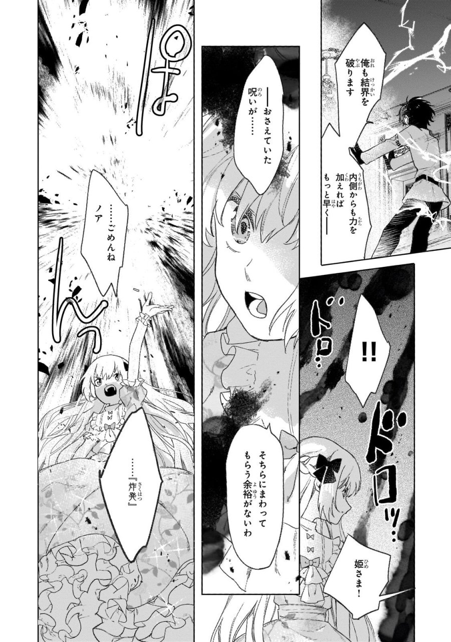 虐げられた追放王女は、転生した伝説の魔女でした　～迎えに来られても困ります。従僕とのお昼寝を邪魔しないでください～ 第17.1話 - Page 14