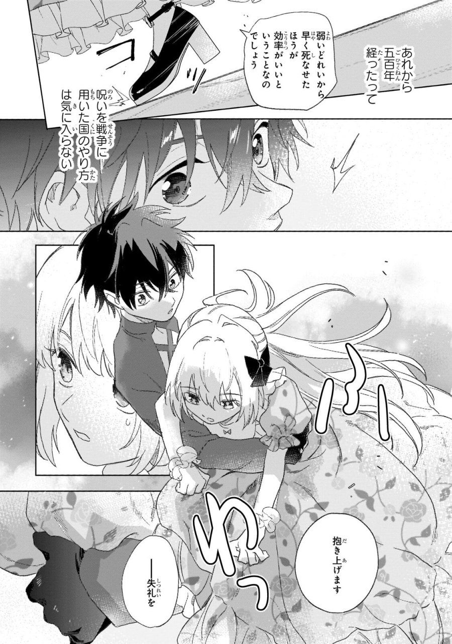 虐げられた追放王女は、転生した伝説の魔女でした　～迎えに来られても困ります。従僕とのお昼寝を邪魔しないでください～ 第17.1話 - Page 2
