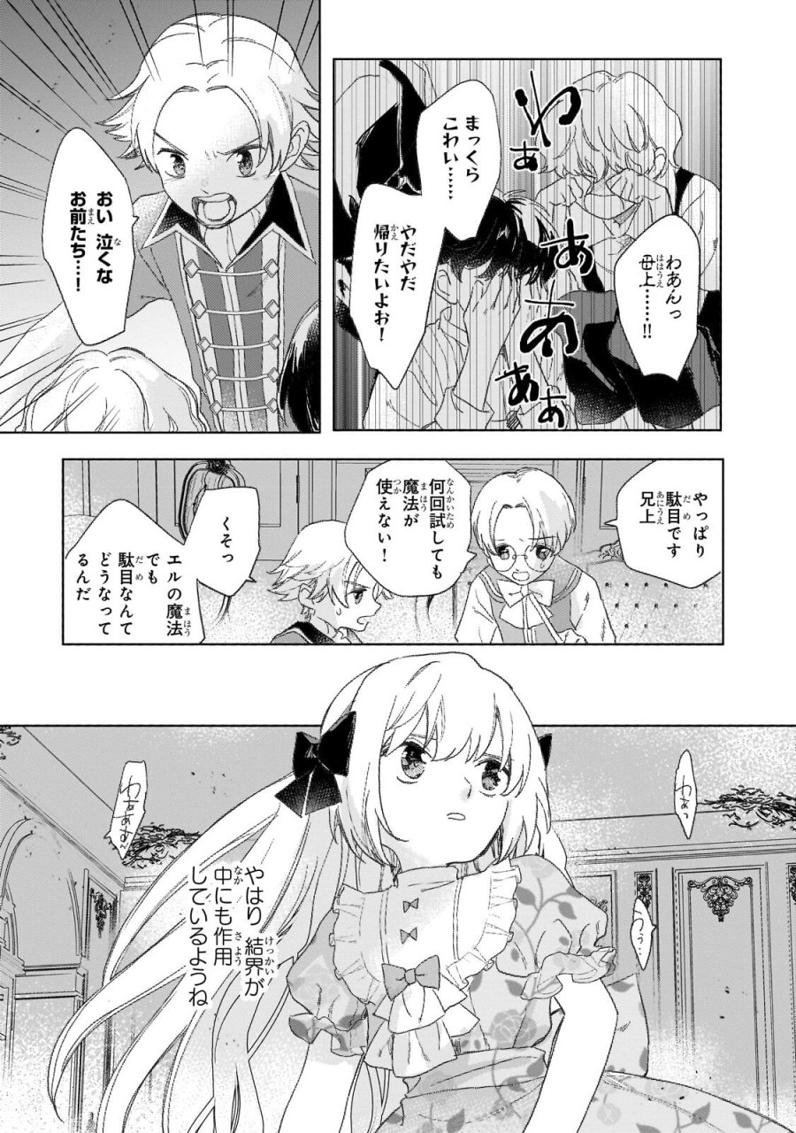 虐げられた追放王女は、転生した伝説の魔女でした　～迎えに来られても困ります。従僕とのお昼寝を邪魔しないでください～ 第17.1話 - Page 3