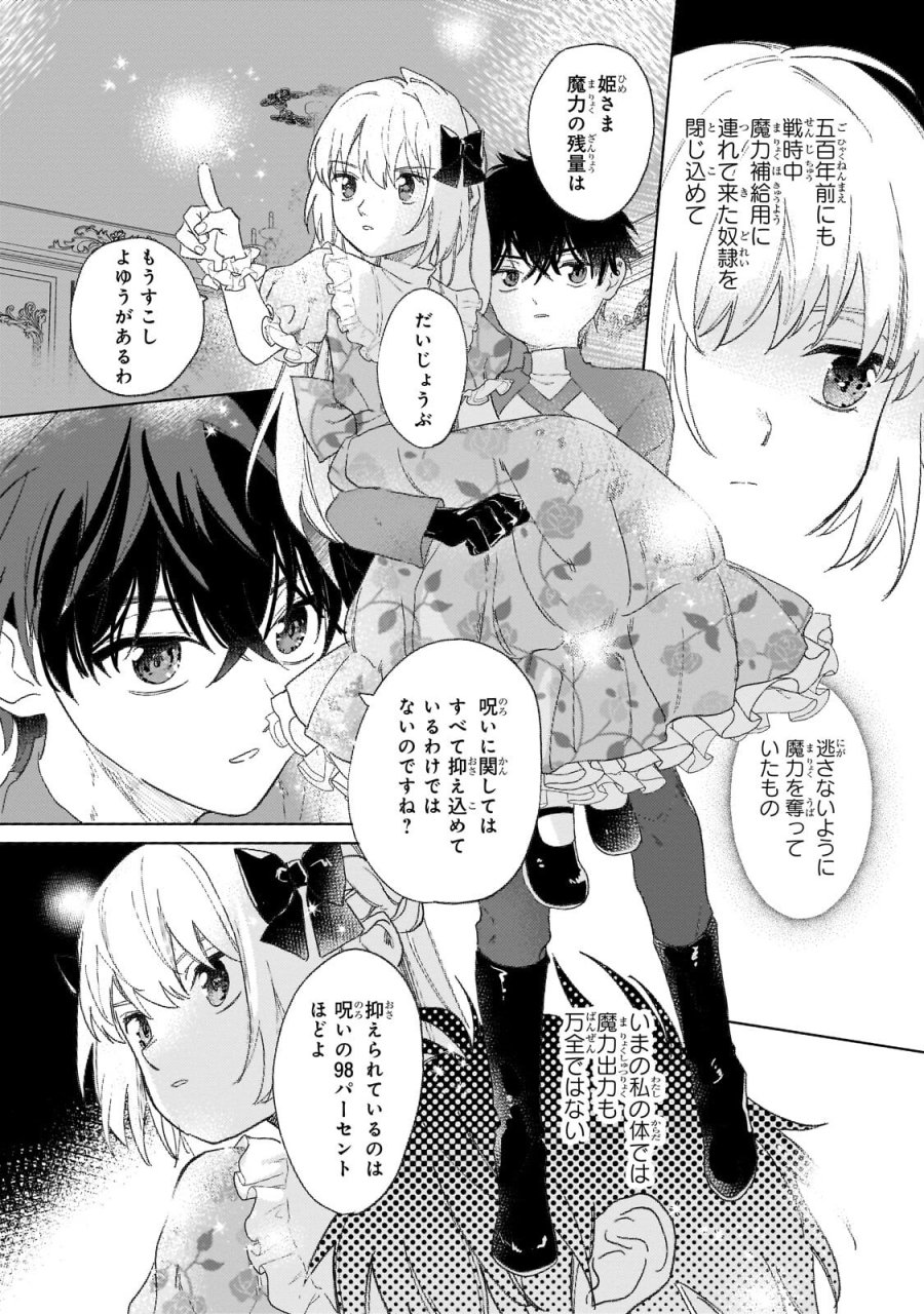 虐げられた追放王女は、転生した伝説の魔女でした　～迎えに来られても困ります。従僕とのお昼寝を邪魔しないでください～ 第17.1話 - Page 4