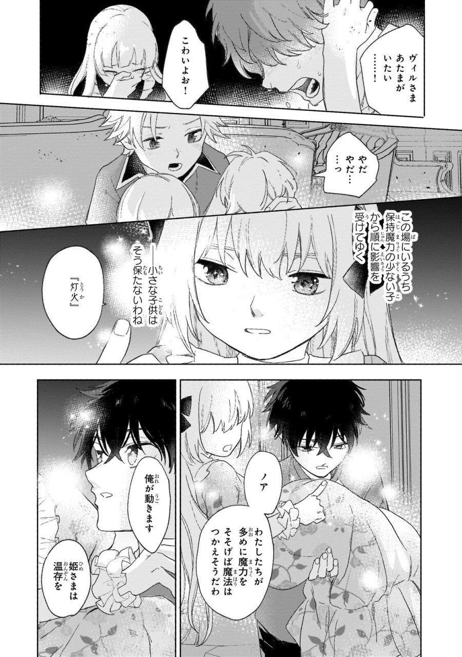 虐げられた追放王女は、転生した伝説の魔女でした　～迎えに来られても困ります。従僕とのお昼寝を邪魔しないでください～ 第17.1話 - Page 5