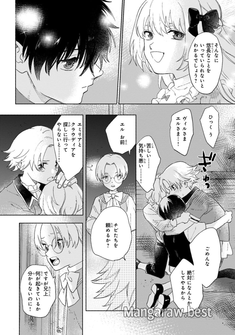 虐げられた追放王女は、転生した伝説の魔女でした　～迎えに来られても困ります。従僕とのお昼寝を邪魔しないでください～ 第17.1話 - Page 6