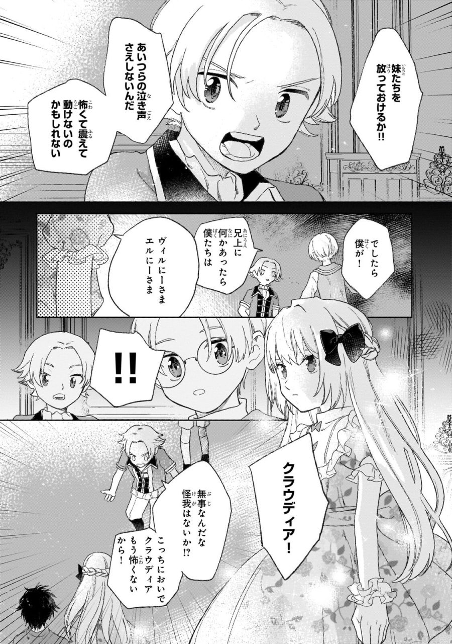 虐げられた追放王女は、転生した伝説の魔女でした　～迎えに来られても困ります。従僕とのお昼寝を邪魔しないでください～ 第17.1話 - Page 7