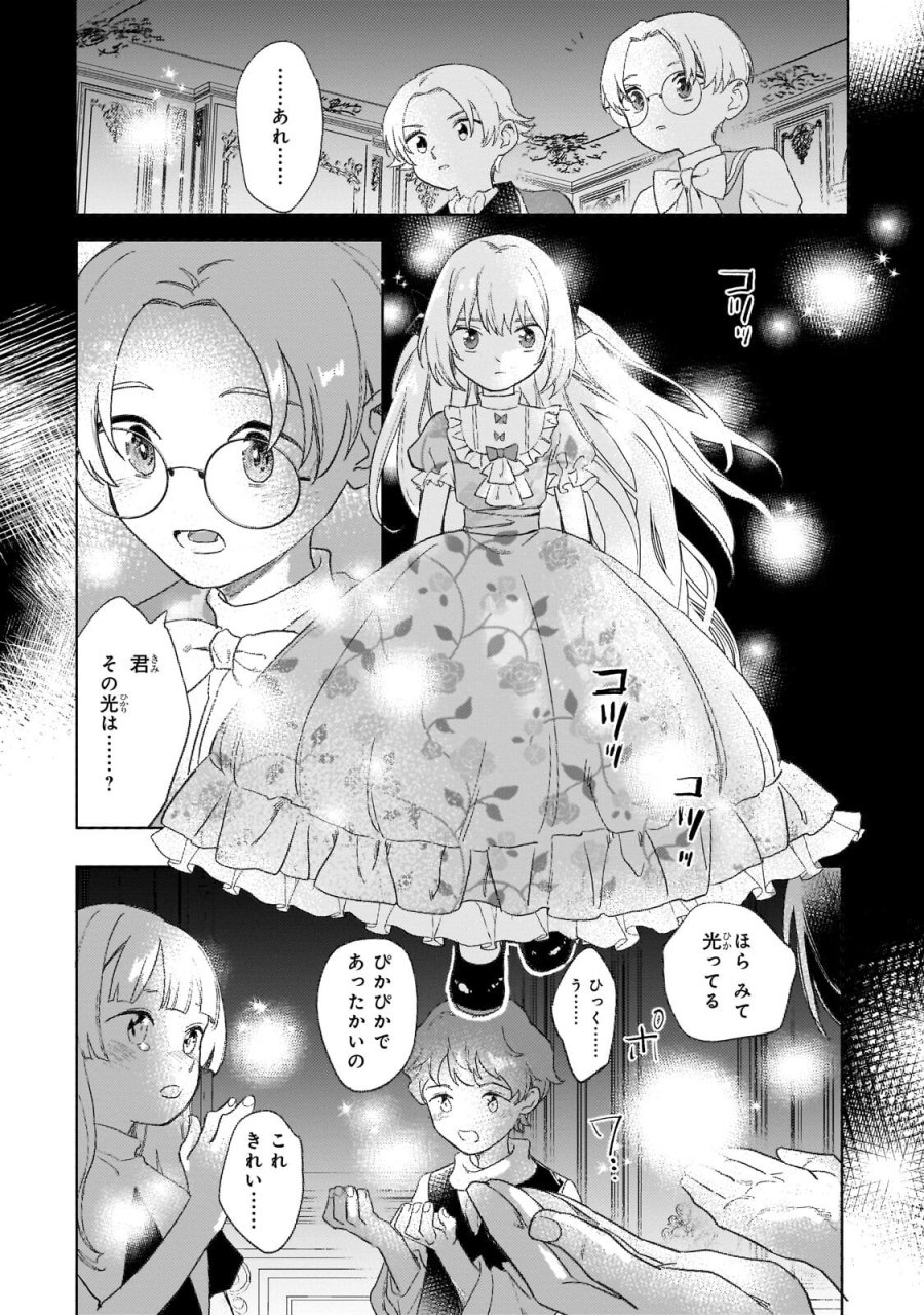 虐げられた追放王女は、転生した伝説の魔女でした　～迎えに来られても困ります。従僕とのお昼寝を邪魔しないでください～ 第17.1話 - Page 8