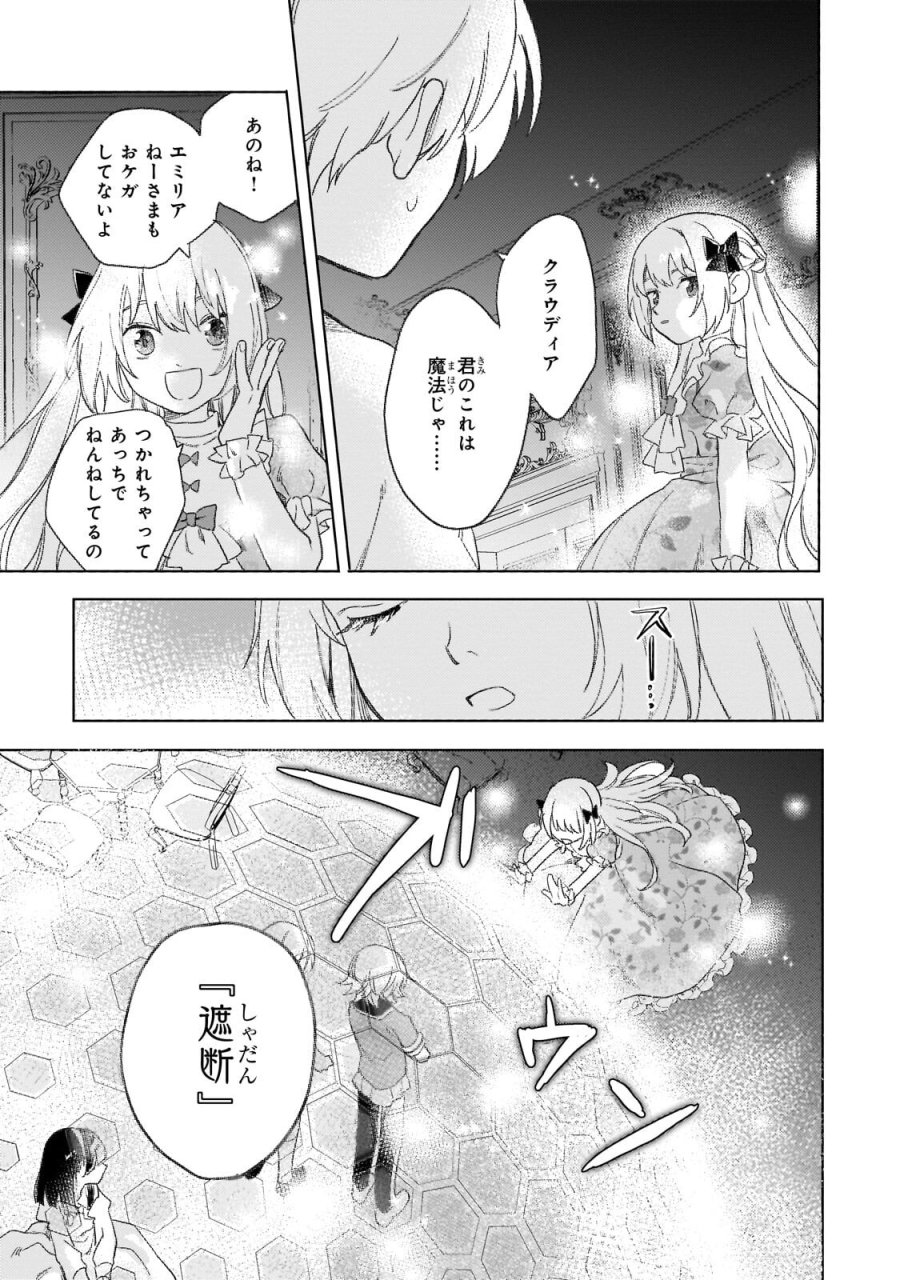 虐げられた追放王女は、転生した伝説の魔女でした　～迎えに来られても困ります。従僕とのお昼寝を邪魔しないでください～ 第17.1話 - Page 9