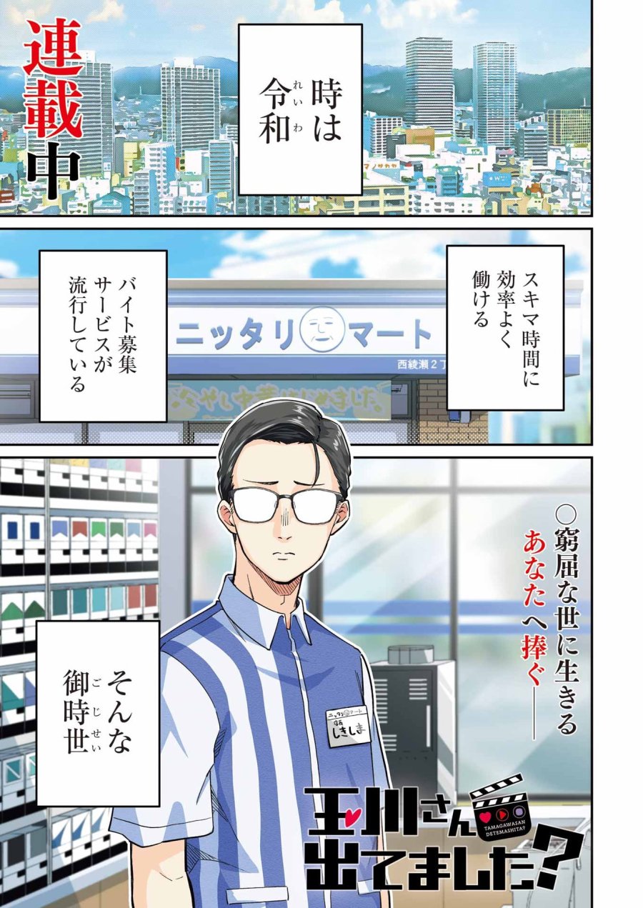Tamagawa-san Detemashita? 第29話 - Page 1