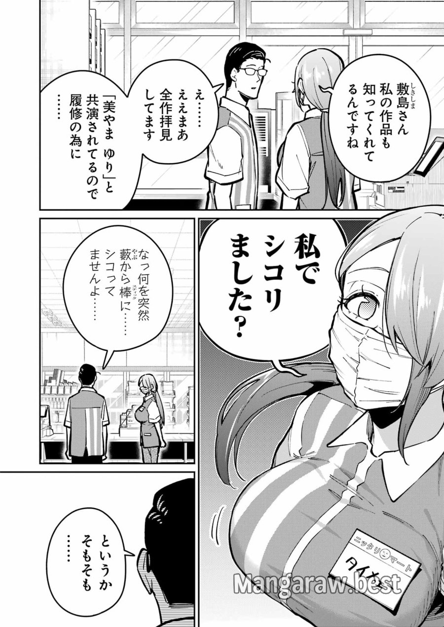 Tamagawa-san Detemashita? 第29話 - Page 10