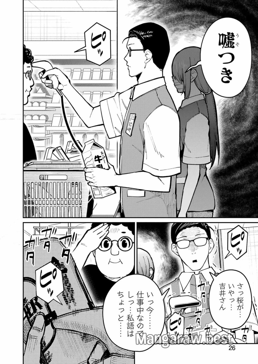 Tamagawa-san Detemashita? 第29話 - Page 12