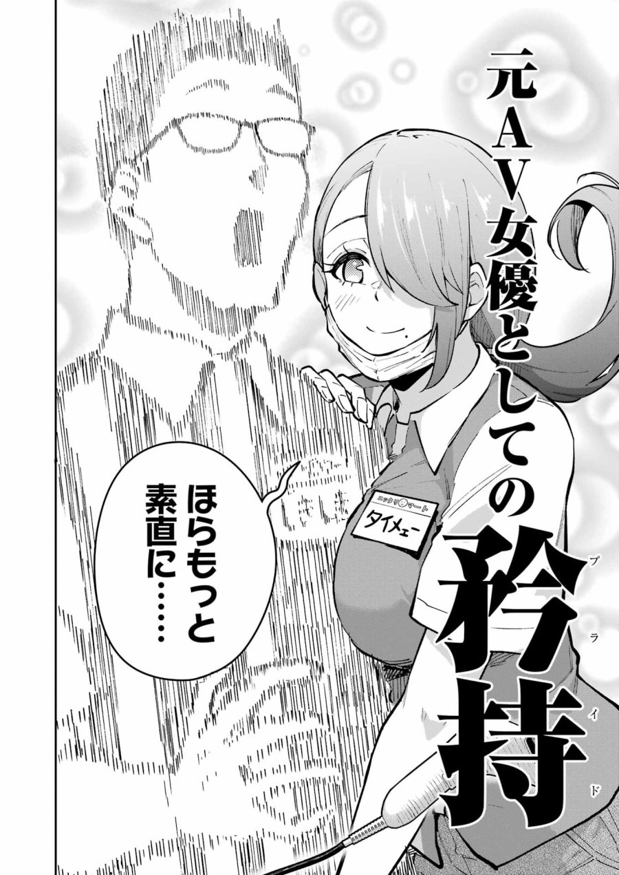 Tamagawa-san Detemashita? 第29話 - Page 14