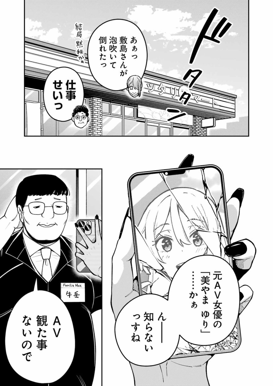 Tamagawa-san Detemashita? 第29話 - Page 15