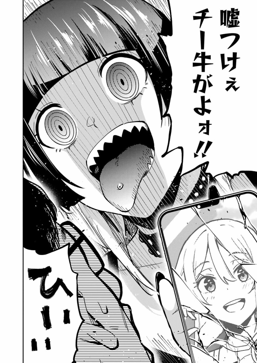Tamagawa-san Detemashita? 第29話 - Page 16