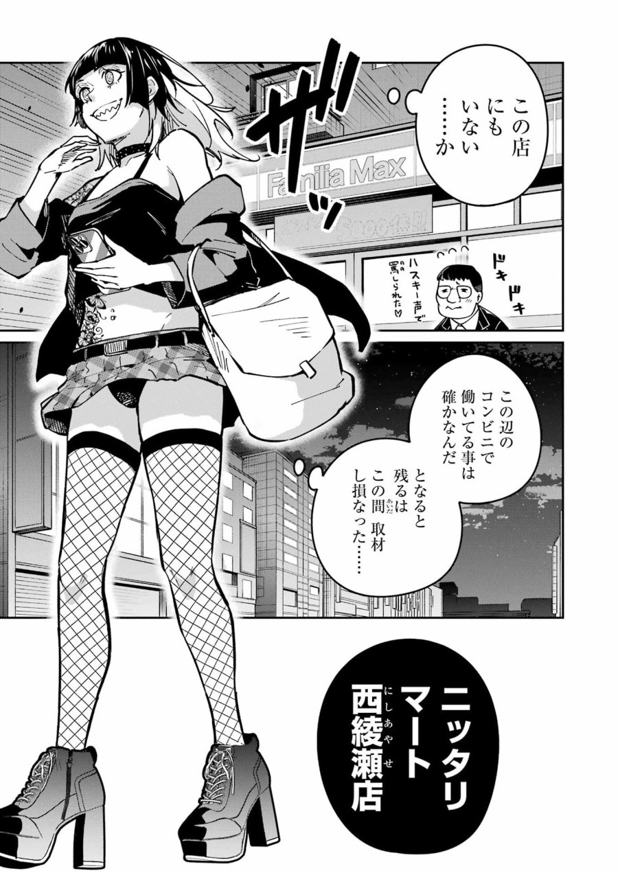 Tamagawa-san Detemashita? 第29話 - Page 17