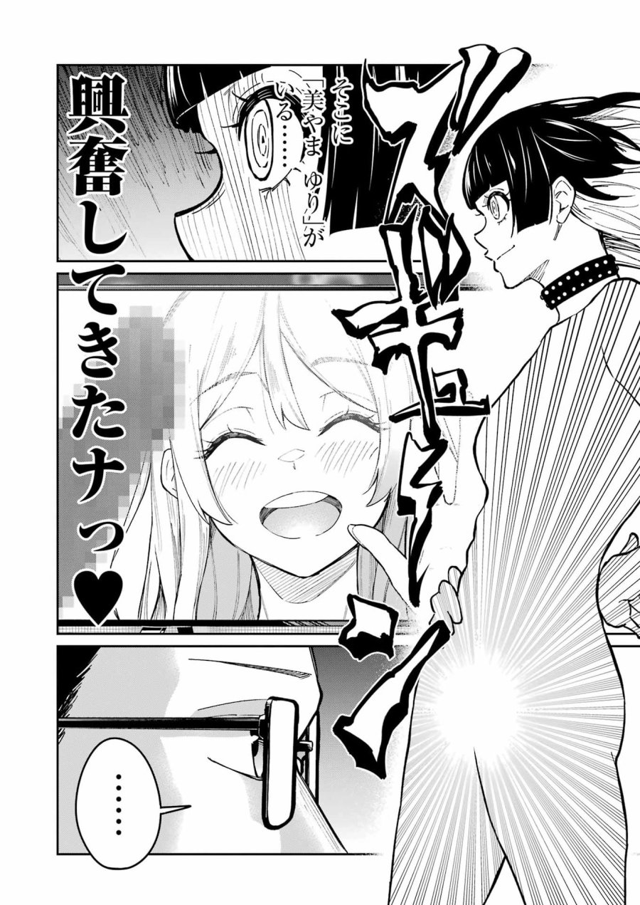 Tamagawa-san Detemashita? 第29話 - Page 18
