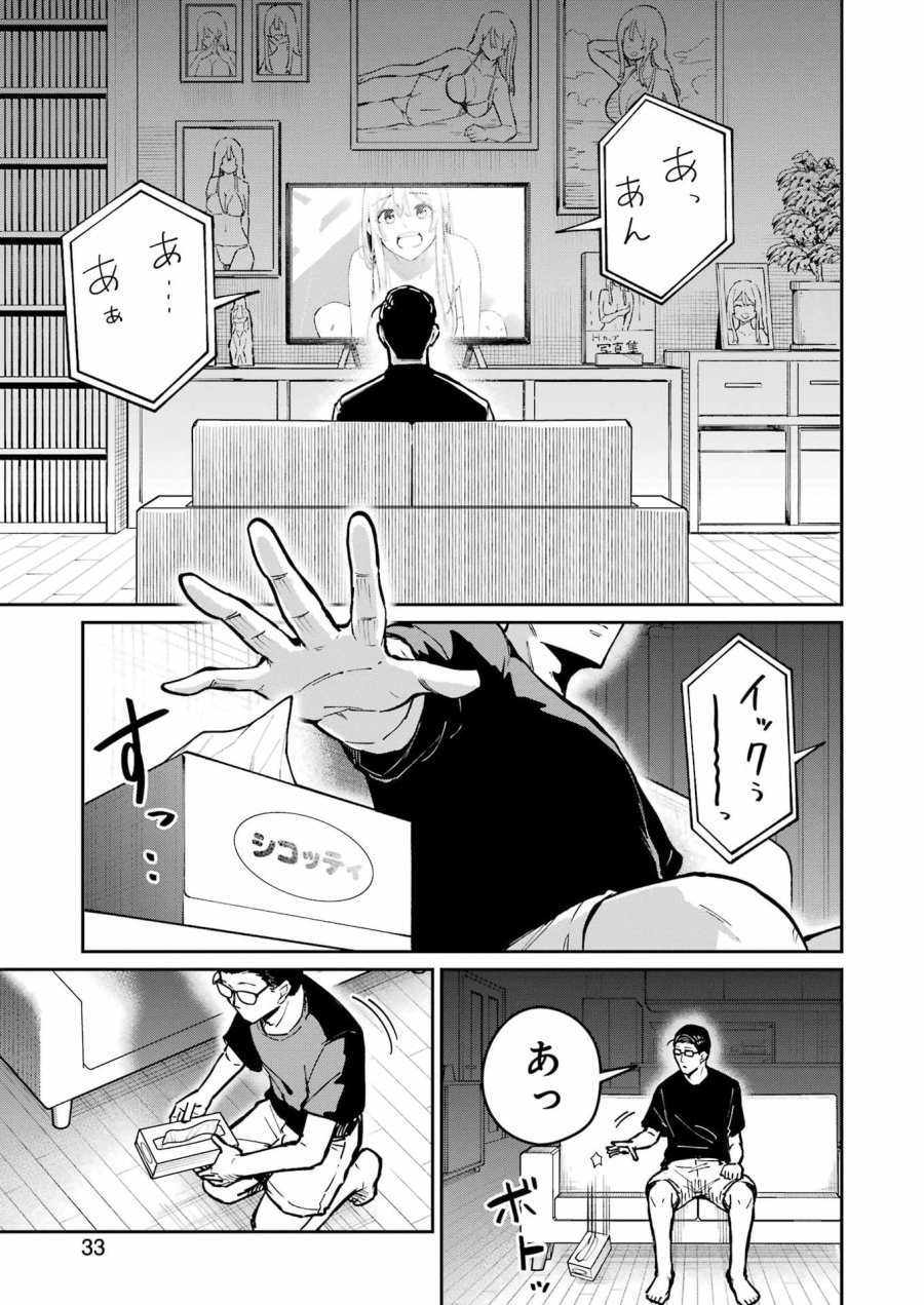 Tamagawa-san Detemashita? 第29話 - Page 19