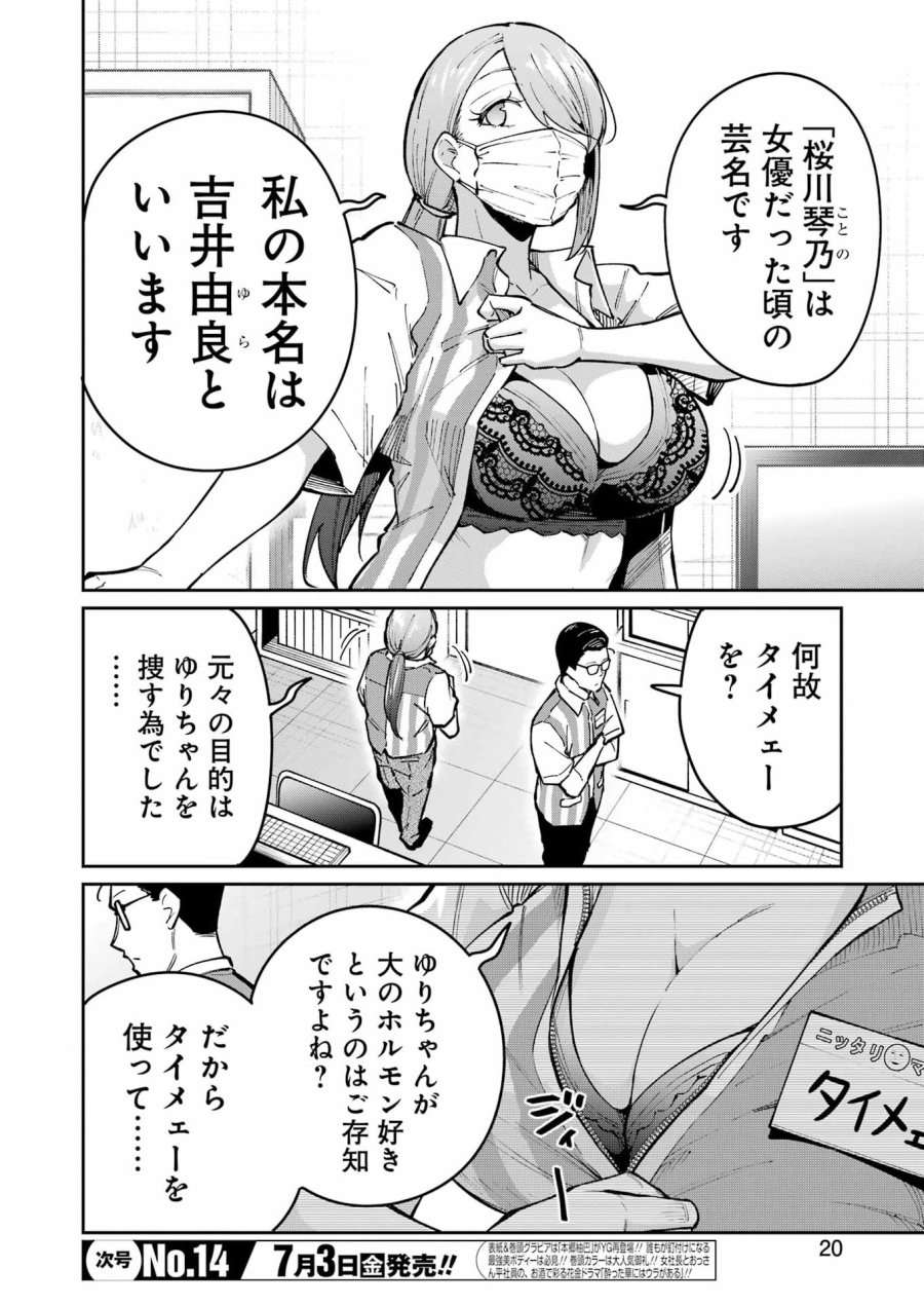Tamagawa-san Detemashita? 第29話 - Page 6