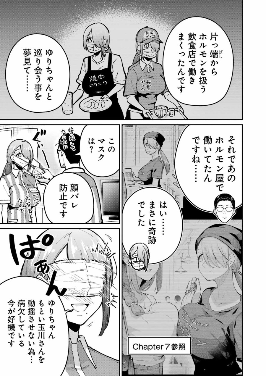 Tamagawa-san Detemashita? 第29話 - Page 7