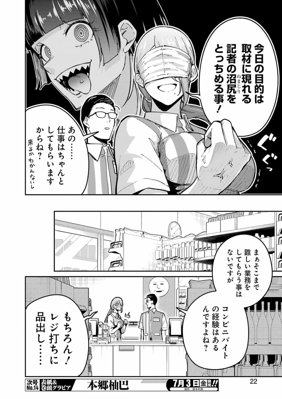 Tamagawa-san Detemashita? 第29話 - Page 8