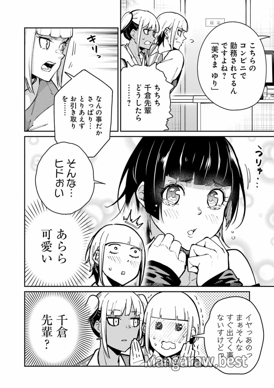 Tamagawa-san Detemashita? 第30話 - Page 10