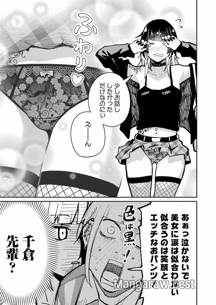Tamagawa-san Detemashita? 第30話 - Page 11