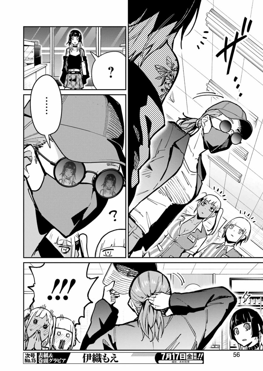 Tamagawa-san Detemashita? 第30話 - Page 14