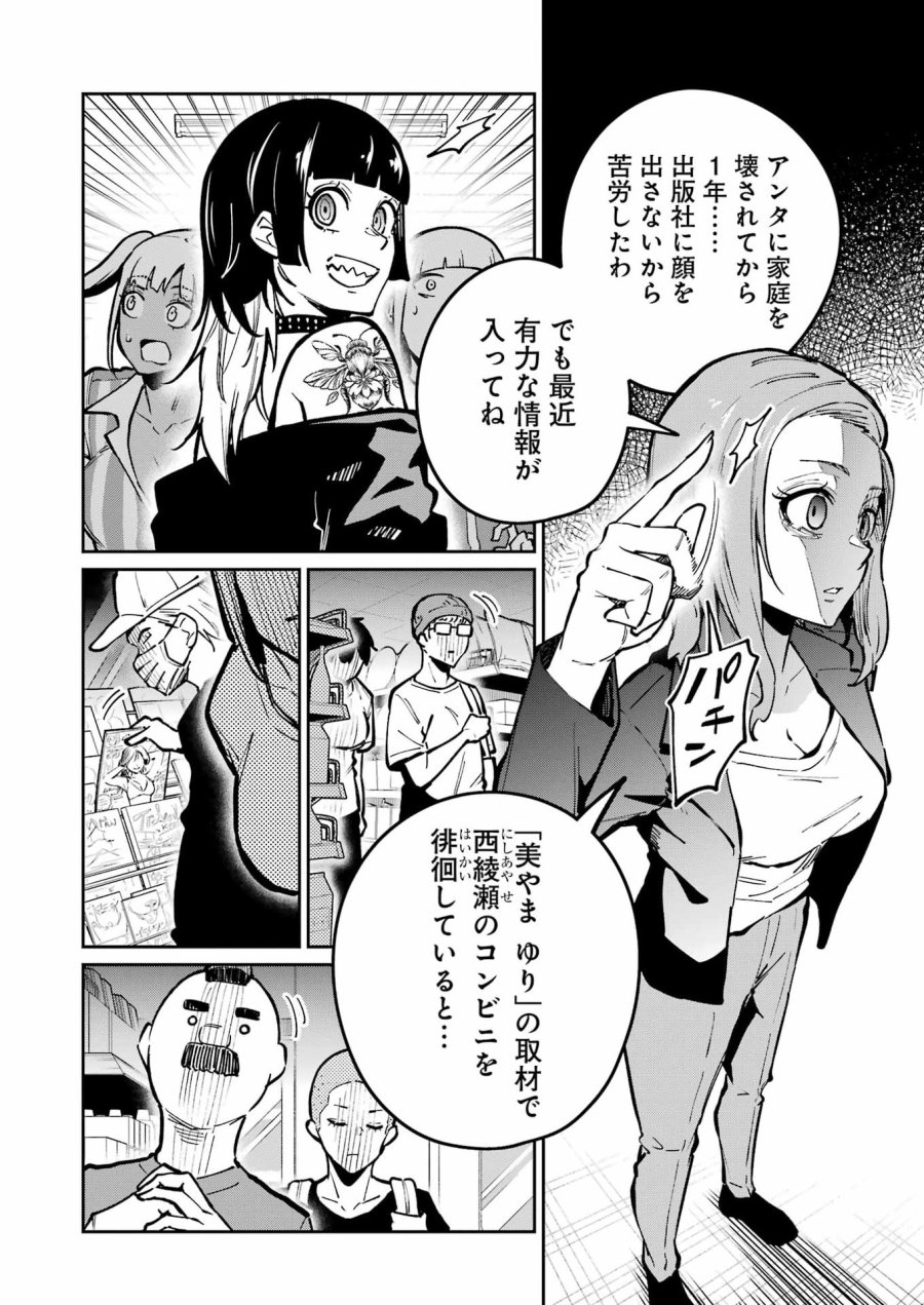 Tamagawa-san Detemashita? 第30話 - Page 16