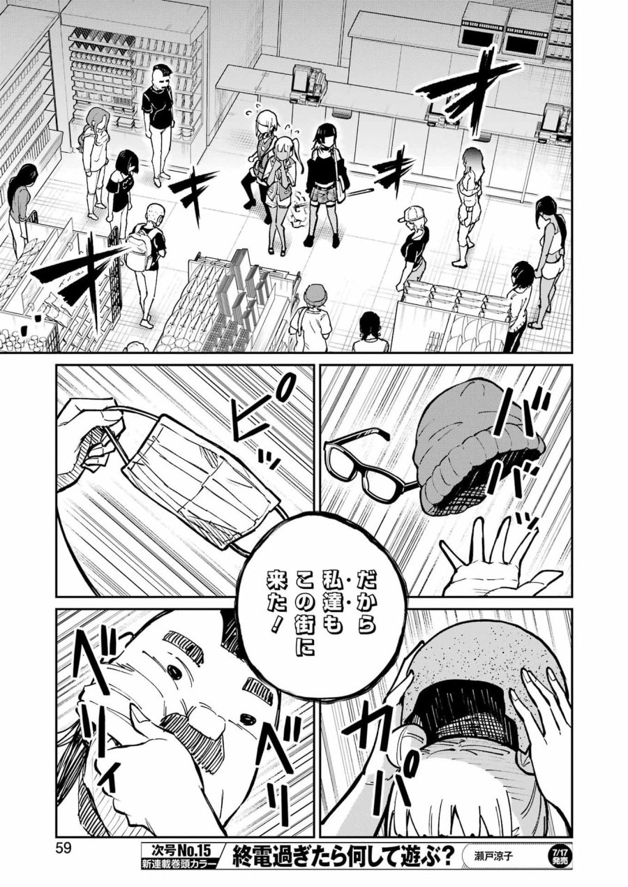 Tamagawa-san Detemashita? 第30話 - Page 17