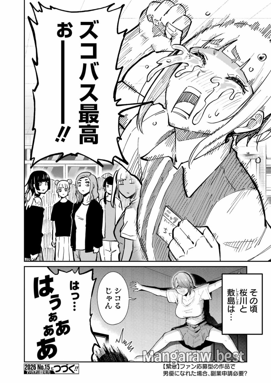Tamagawa-san Detemashita? 第30話 - Page 20