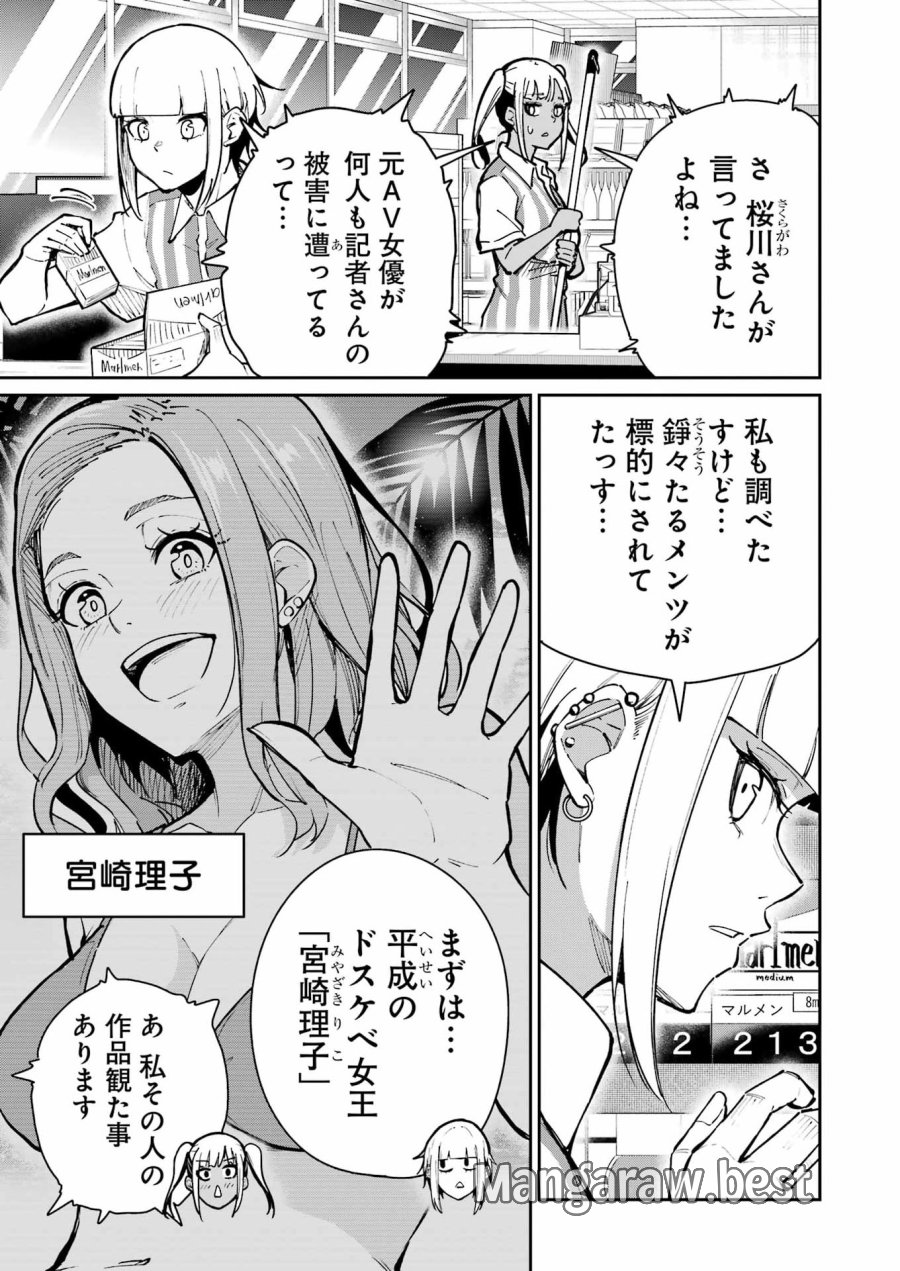 Tamagawa-san Detemashita? 第30話 - Page 3