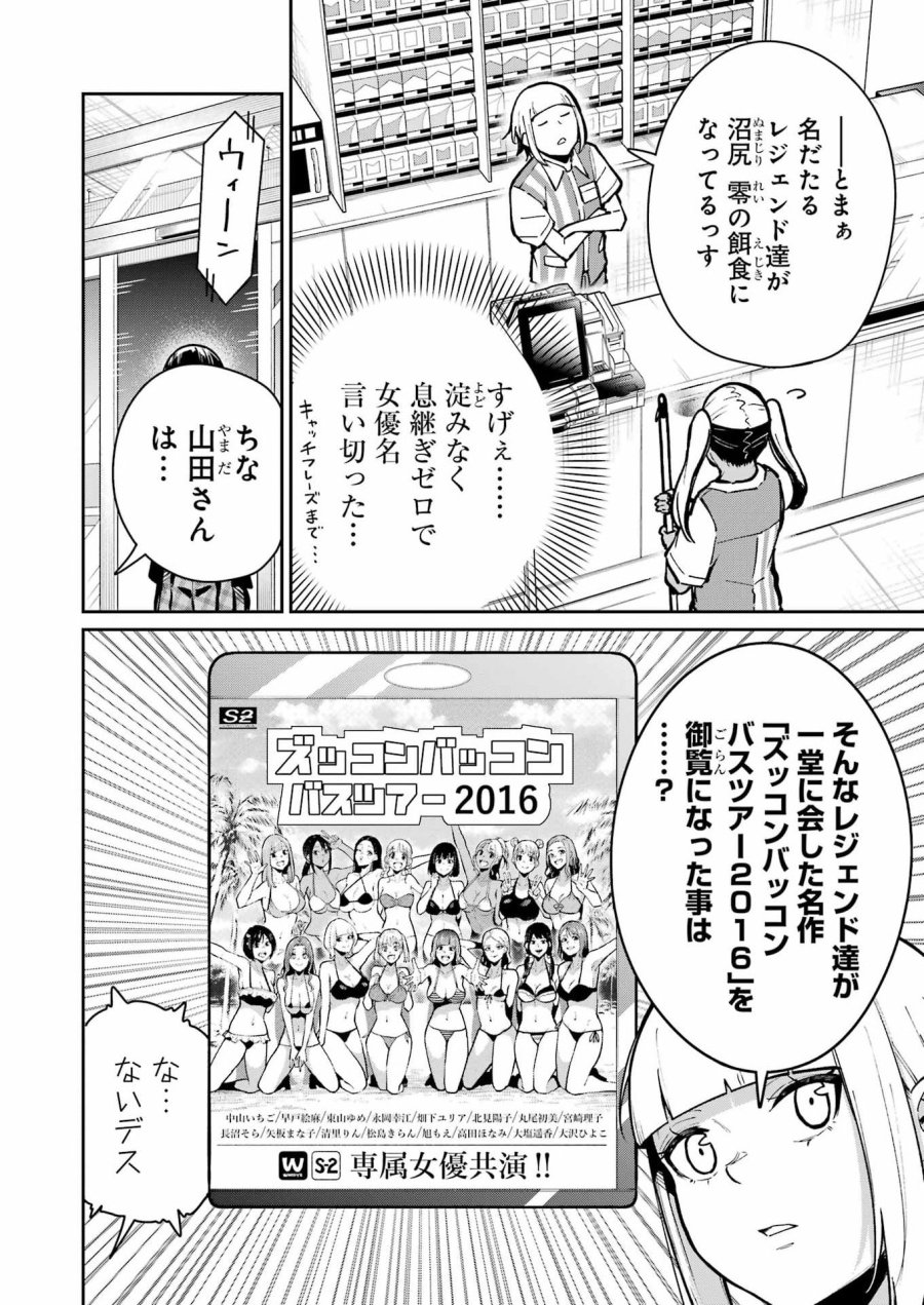 Tamagawa-san Detemashita? 第30話 - Page 6
