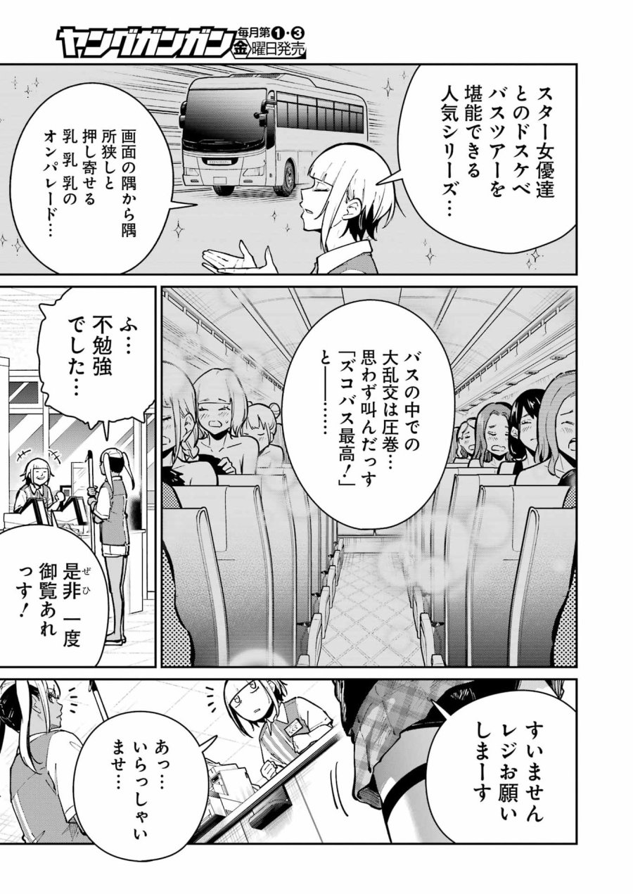 Tamagawa-san Detemashita? 第30話 - Page 7
