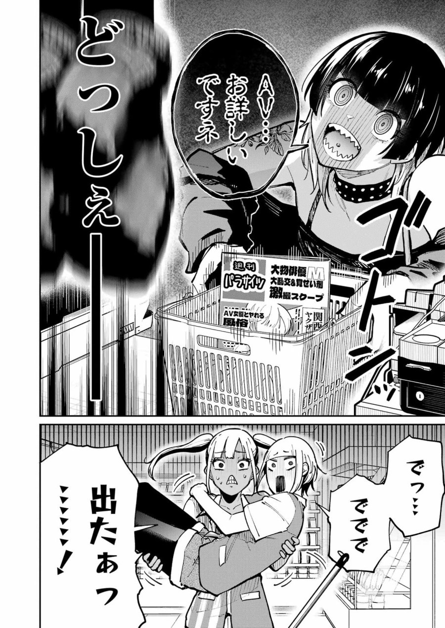 Tamagawa-san Detemashita? 第30話 - Page 8