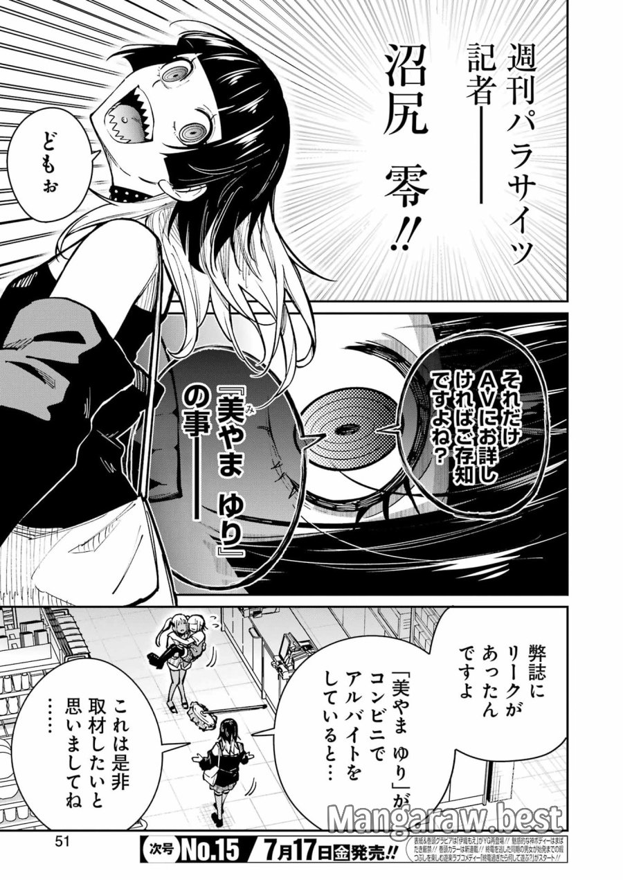 Tamagawa-san Detemashita? 第30話 - Page 9