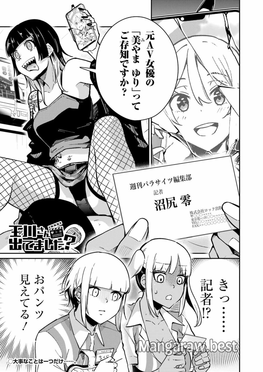 Tamagawa-san Detemashita? 第27話 - Page 1