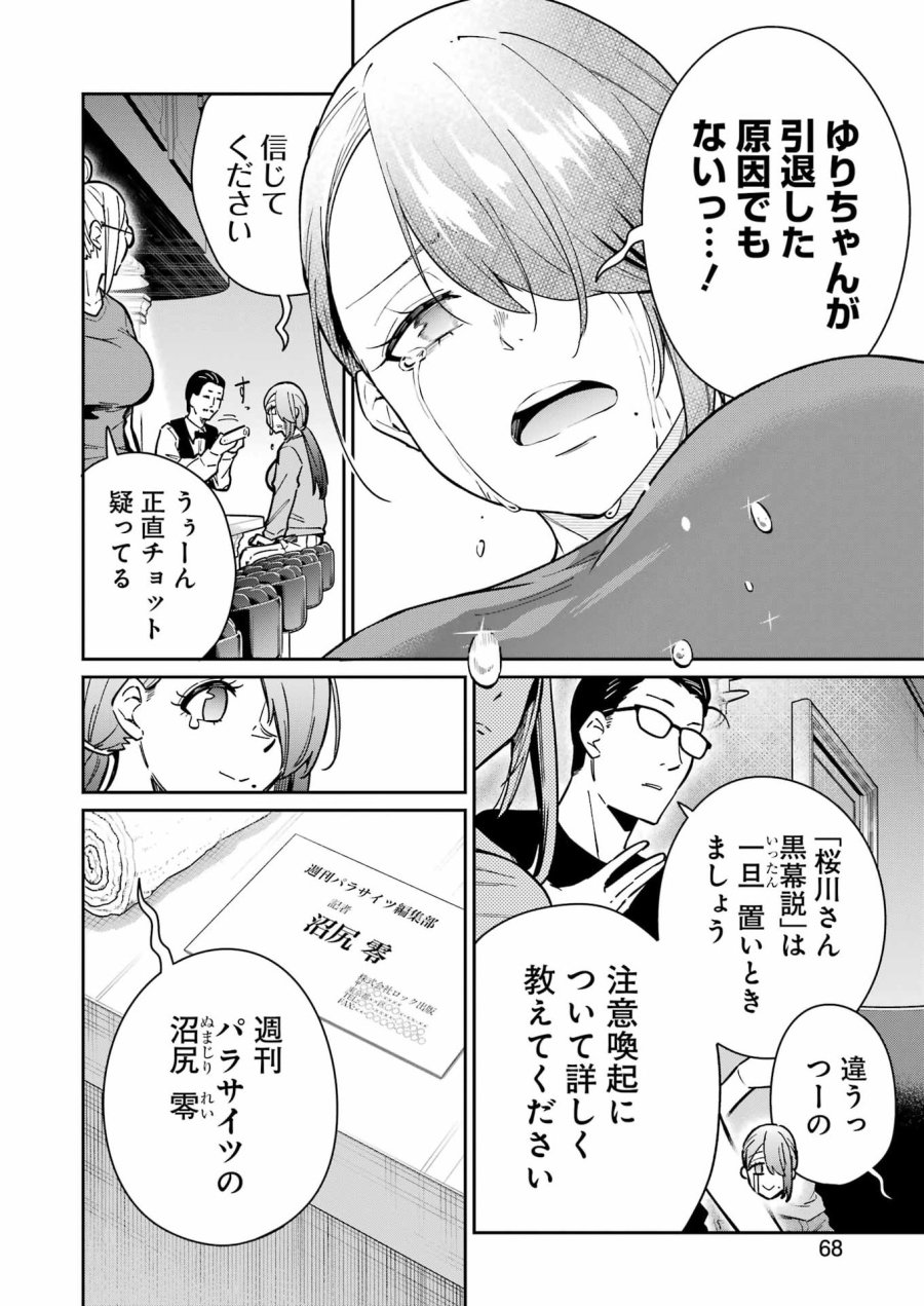 Tamagawa-san Detemashita? 第27話 - Page 10