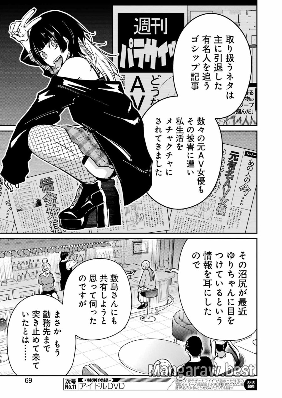 Tamagawa-san Detemashita? 第27話 - Page 11