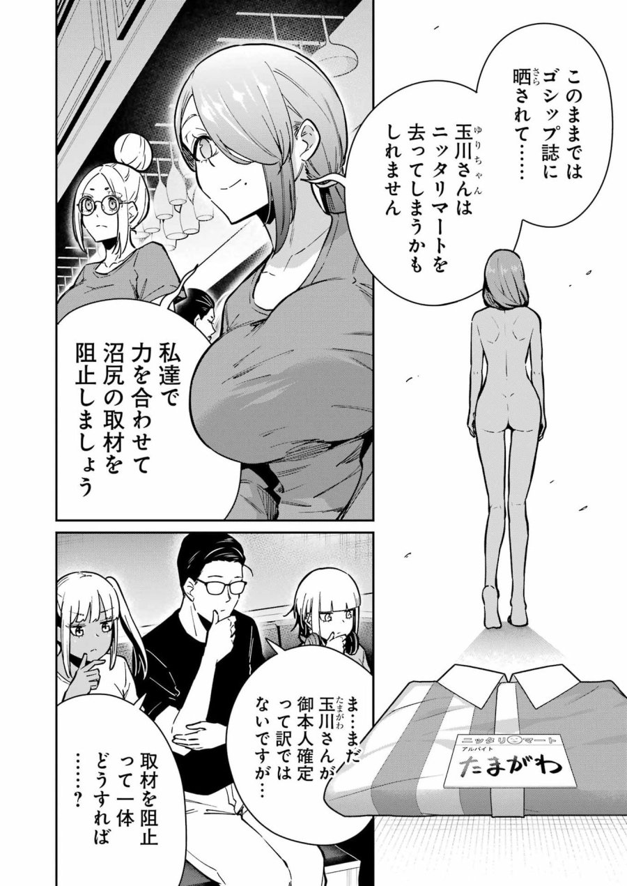 Tamagawa-san Detemashita? 第27話 - Page 12