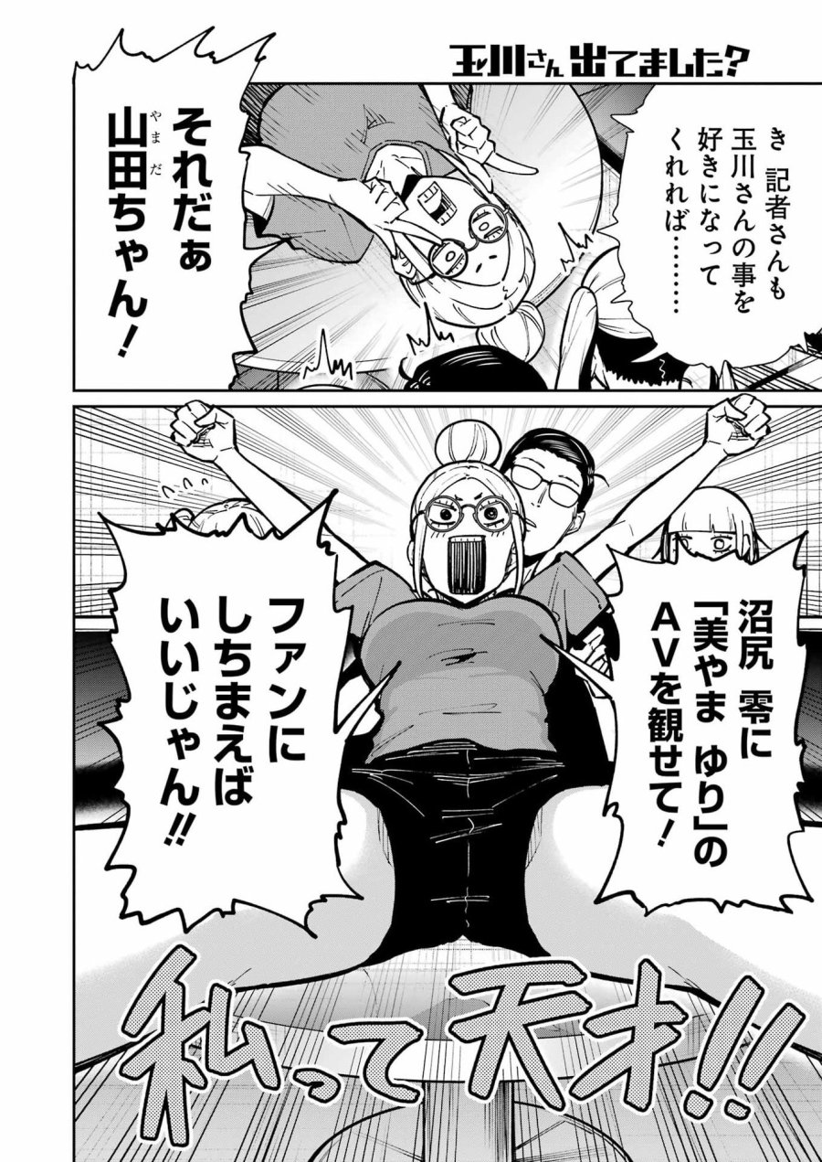 Tamagawa-san Detemashita? 第27話 - Page 14